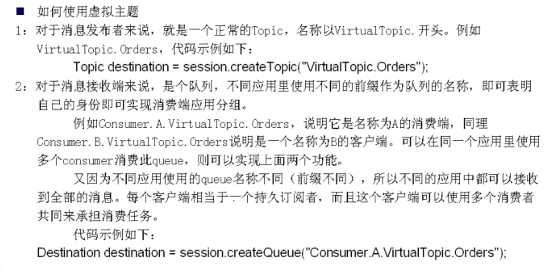 ActiveMQ（九）——Destination高级特性