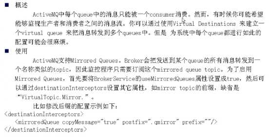 ActiveMQ（九）——Destination高级特性