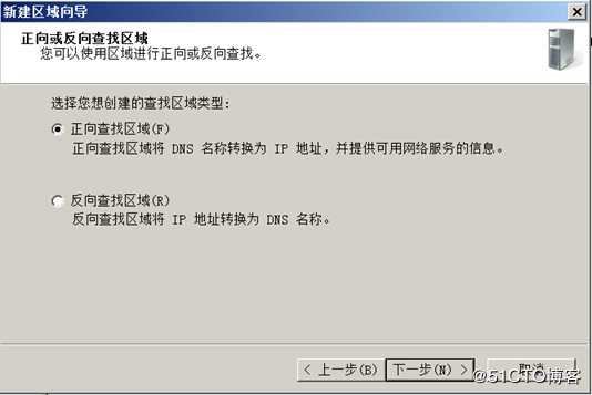 DNS服务的配置与管理---DNS服务器的创建
