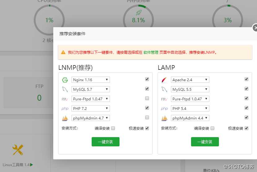 centos7上使用宝塔面板配置LNMP环境安装zabbix4.2