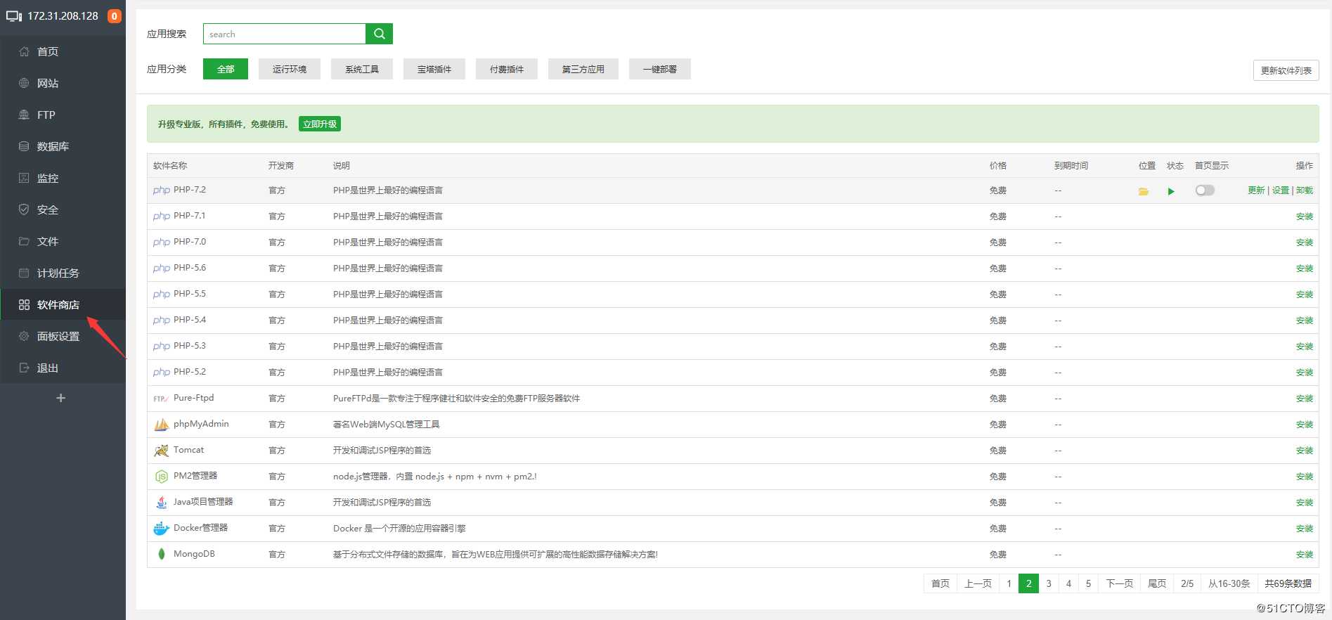 centos7上使用宝塔面板配置LNMP环境安装zabbix4.2