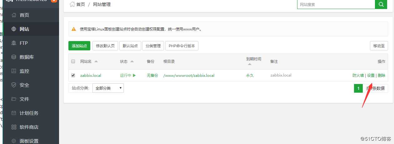 centos7上使用宝塔面板配置LNMP环境安装zabbix4.2