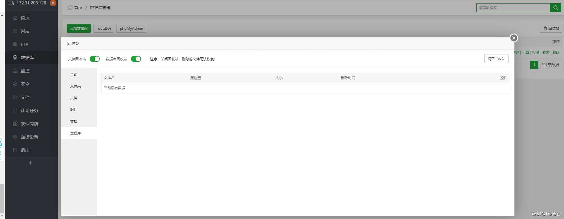 centos7上使用宝塔面板配置LNMP环境安装zabbix4.2