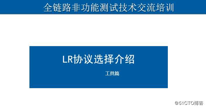 LR协议选择介绍