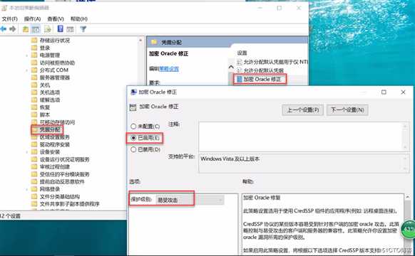 通过RDC访问内网电脑时提示“出现身份验证错误。要求的函数不受支持 这可能是由于CredSSP加密”