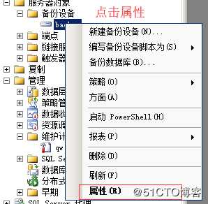 浅谈 SQLServer 数据库的备份与还原