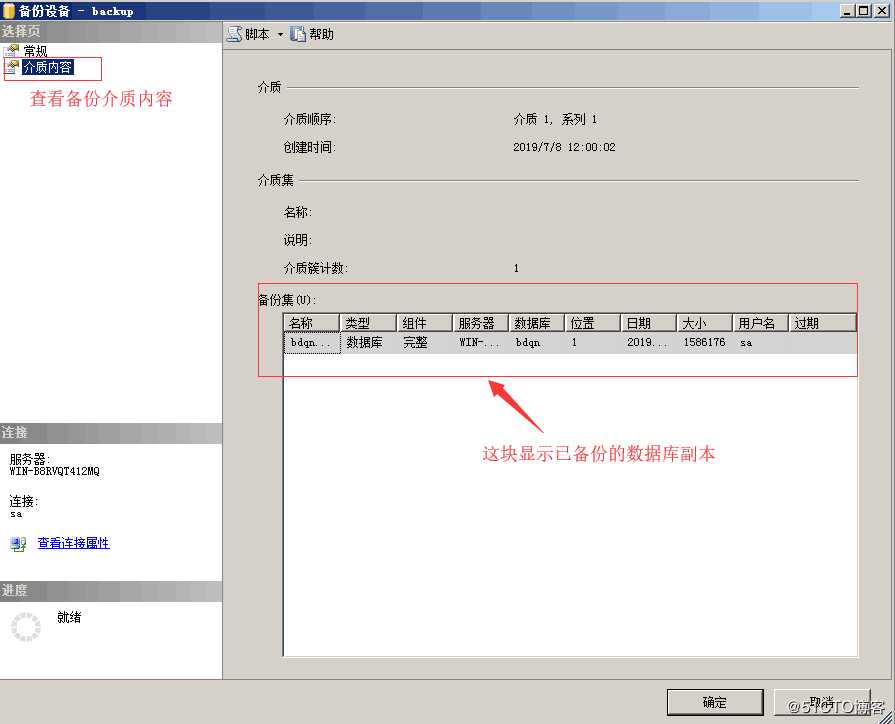 浅谈 SQLServer 数据库的备份与还原