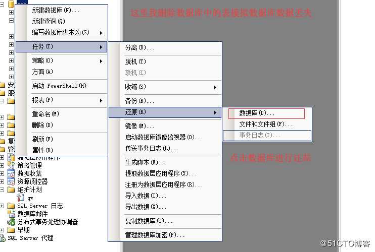浅谈 SQLServer 数据库的备份与还原