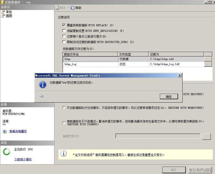 浅谈 SQLServer 数据库的备份与还原