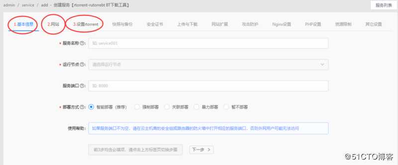 ubuntu下使用URLOS快速安装rTorrent （最快的BT下载工具）