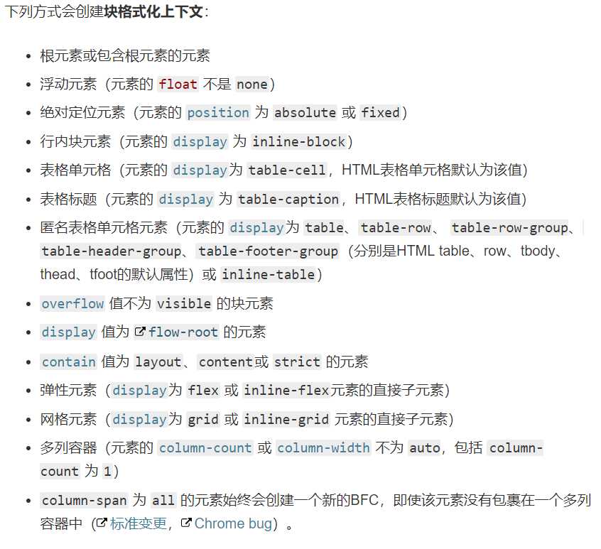 创建BFC的方式 技术分享图片