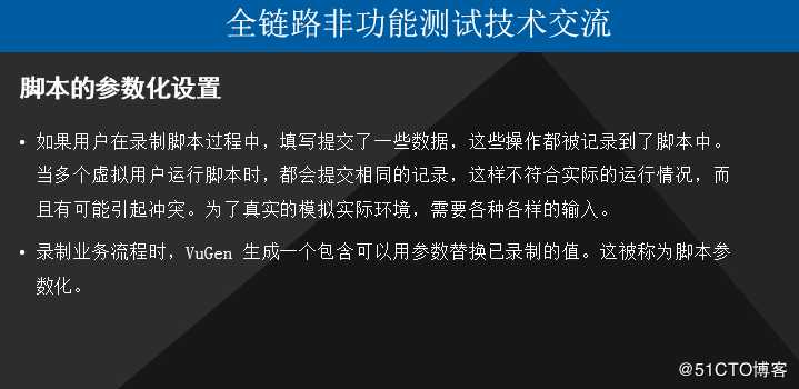 LR脚本参数化入门讲解
