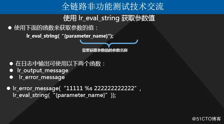 LR脚本参数化入门讲解