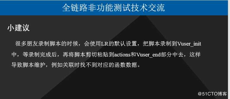 LR脚本参数化入门讲解