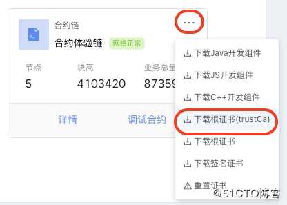 蚂蚁区块链BaaS平台应用开发指南（四）：JavaSDK的接入