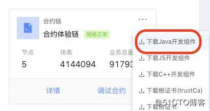 蚂蚁区块链BaaS平台应用开发指南（四）：JavaSDK的接入