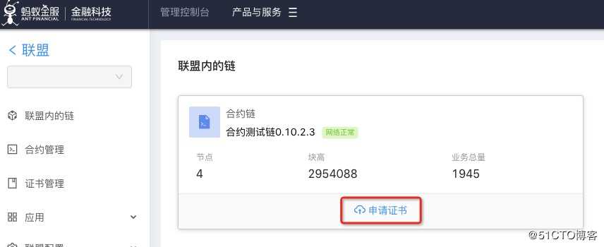 蚂蚁区块链BaaS平台应用开发指南（二）：准备工作