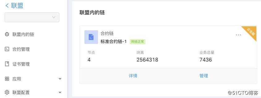 蚂蚁区块链BaaS平台应用开发指南（二）：准备工作