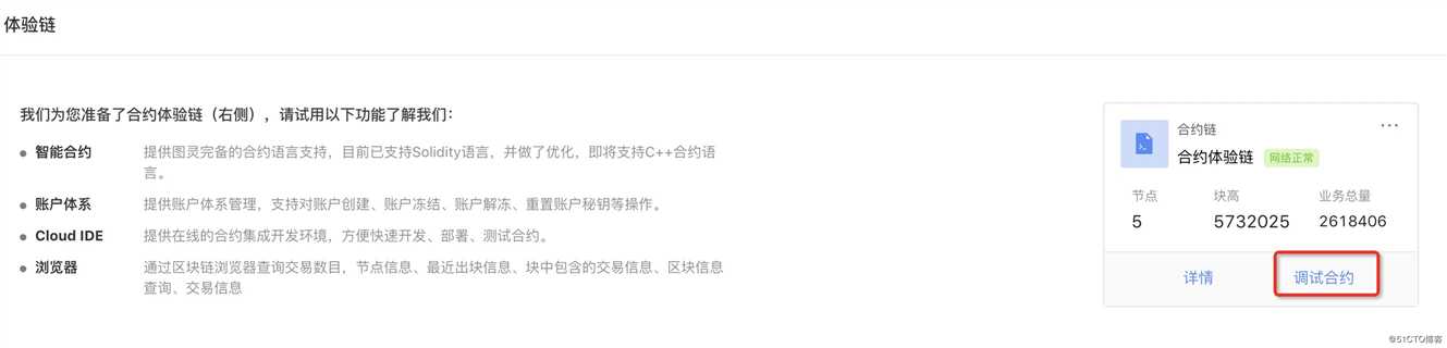 蚂蚁区块链BaaS平台应用开发指南（三）：从一个简单合约开始