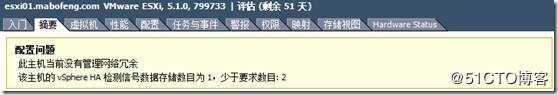 VMware vSphere 高可用性详解