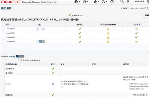 Oracle OEM 13C