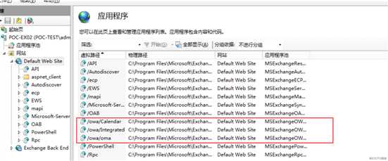 Exchange owa与ecp虚拟目录重建