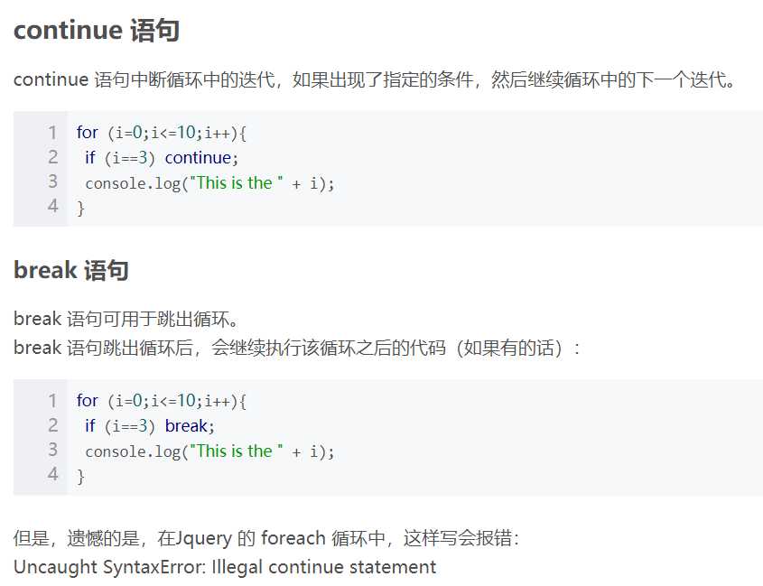 js(一):js中的break,continue,return