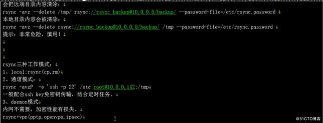 Linux环境：Rsync部署