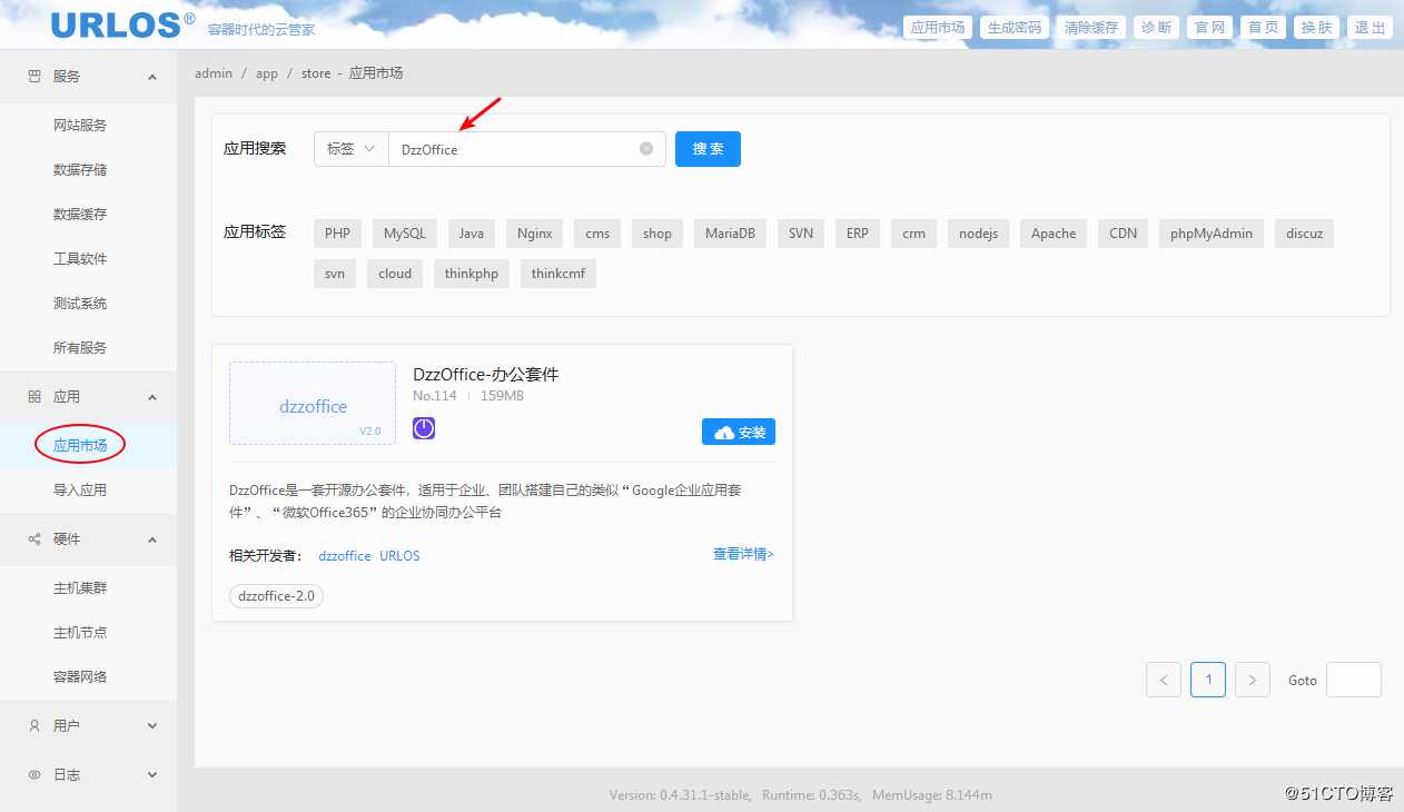 Debian下使用URLOS快速部署DzzOffice企业办公套件