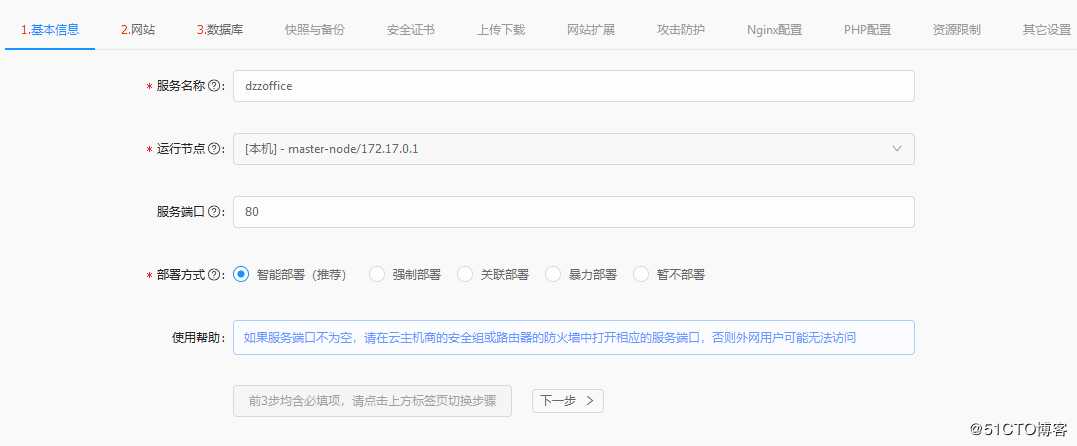 Debian下使用URLOS快速部署DzzOffice企业办公套件