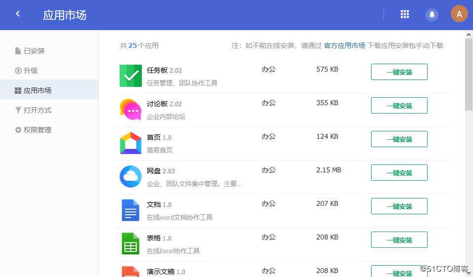 Debian下使用URLOS快速部署DzzOffice企业办公套件