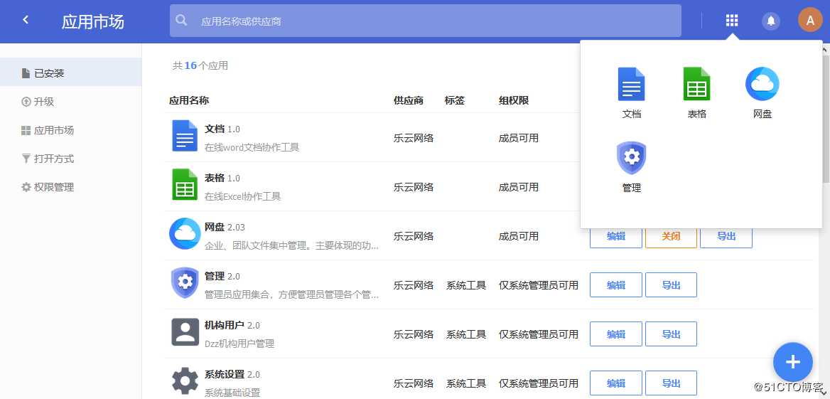 Debian下使用URLOS快速部署DzzOffice企业办公套件