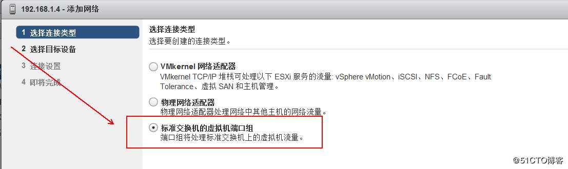 创建并管理 ESXi 网络