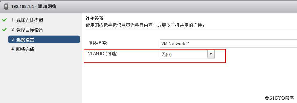 创建并管理 ESXi 网络
