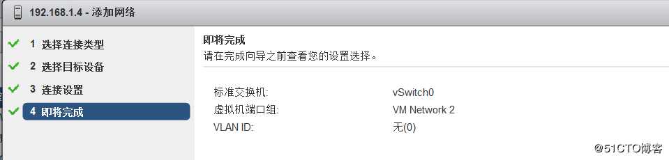 创建并管理 ESXi 网络