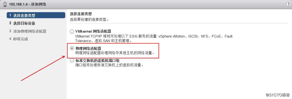 创建并管理 ESXi 网络