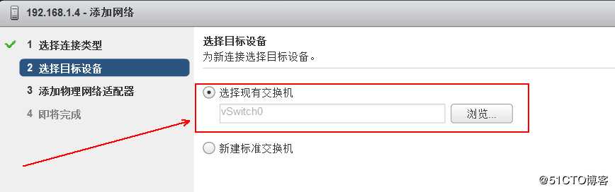 创建并管理 ESXi 网络