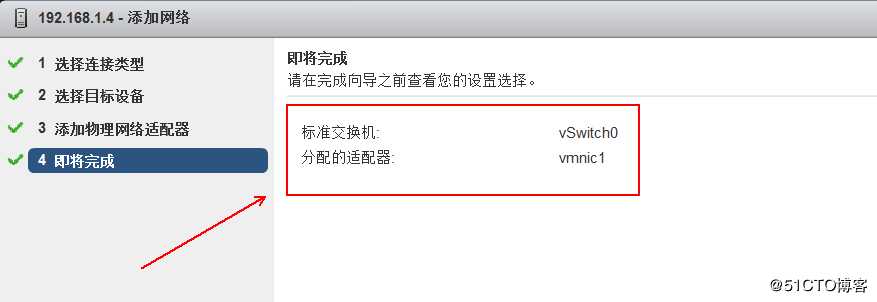 创建并管理 ESXi 网络