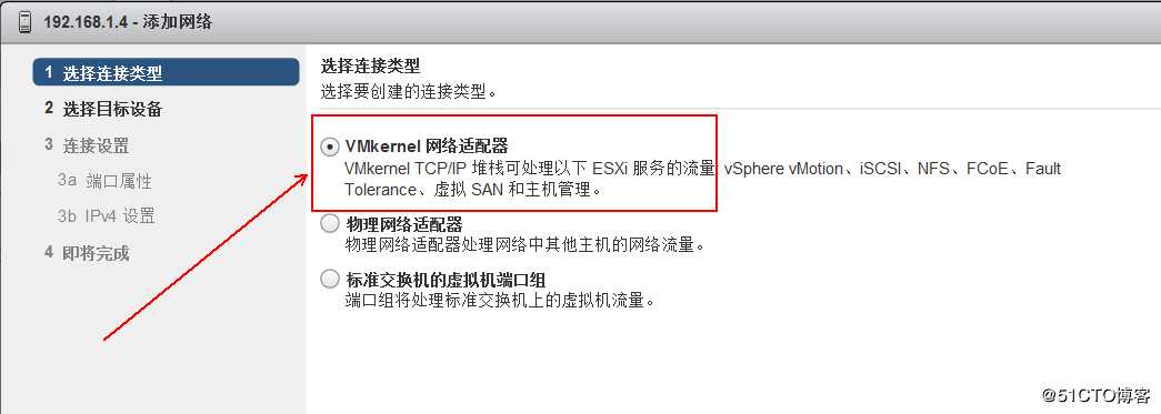 创建并管理 ESXi 网络