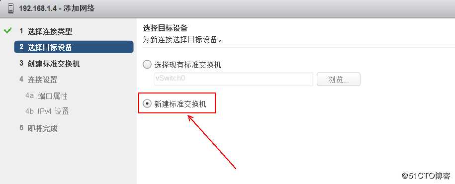 创建并管理 ESXi 网络