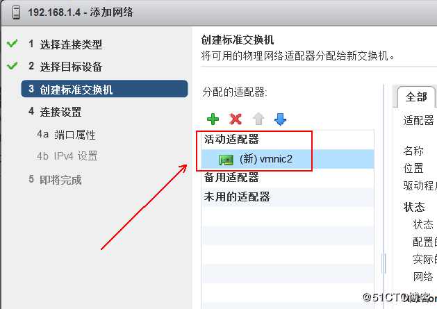 创建并管理 ESXi 网络