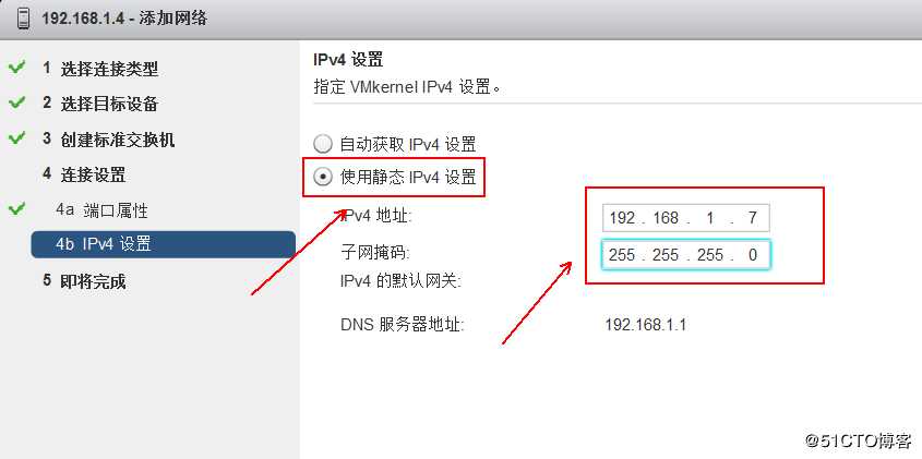 创建并管理 ESXi 网络