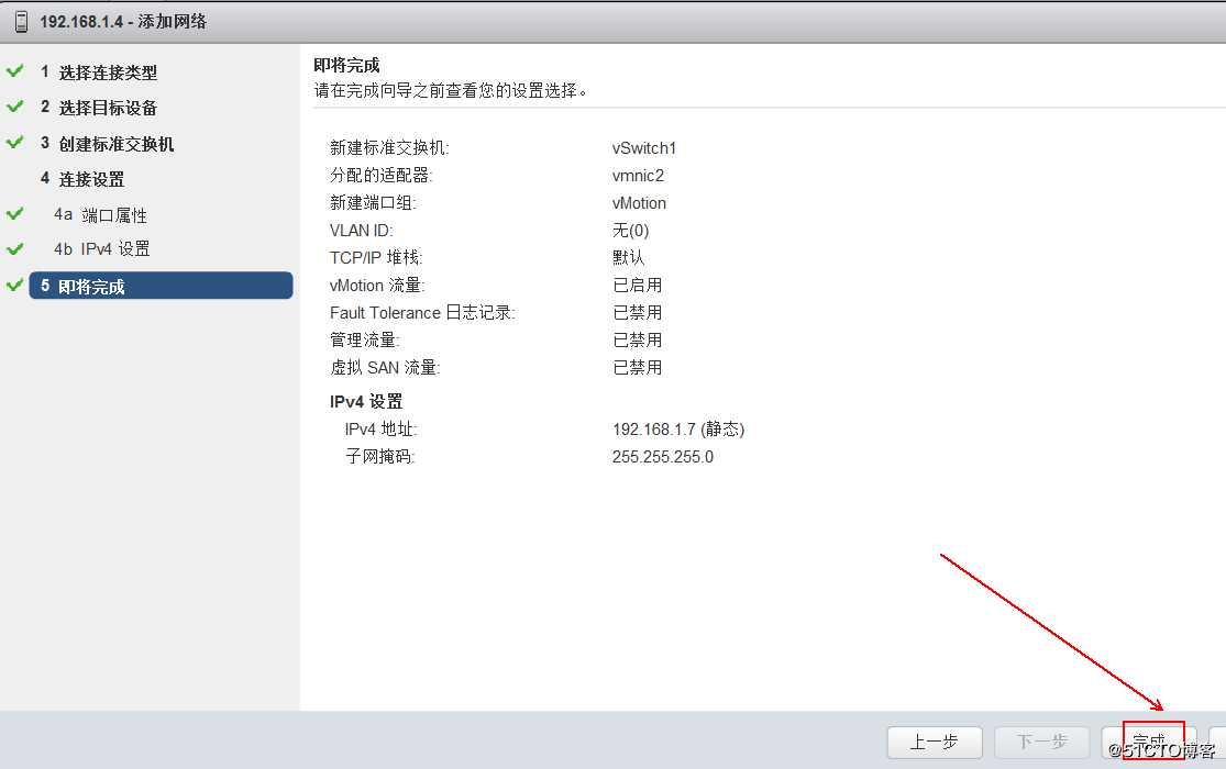 创建并管理 ESXi 网络