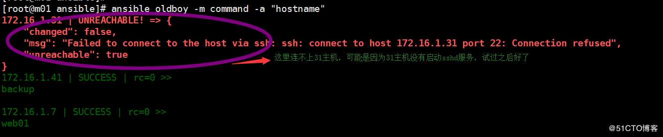 ansible连接受控主机，报错：UNREACHABLE!