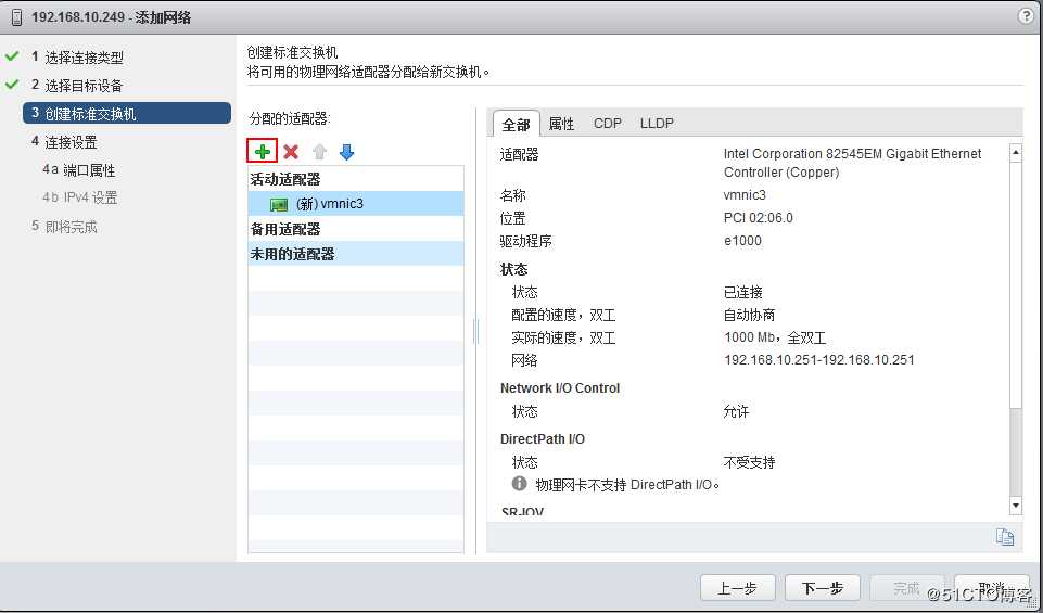 vSphere 通过 vMotion 实现虚拟机热迁移