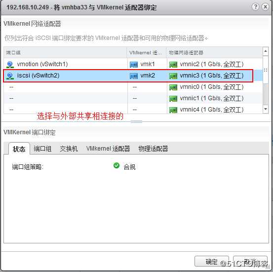 vSphere 通过 vMotion 实现虚拟机热迁移