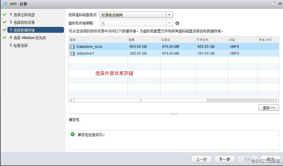 vSphere 通过 vMotion 实现虚拟机热迁移