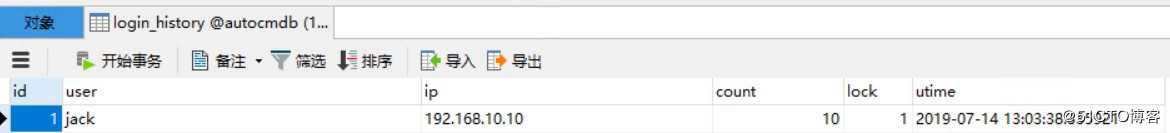 django之账号密码验证登陆