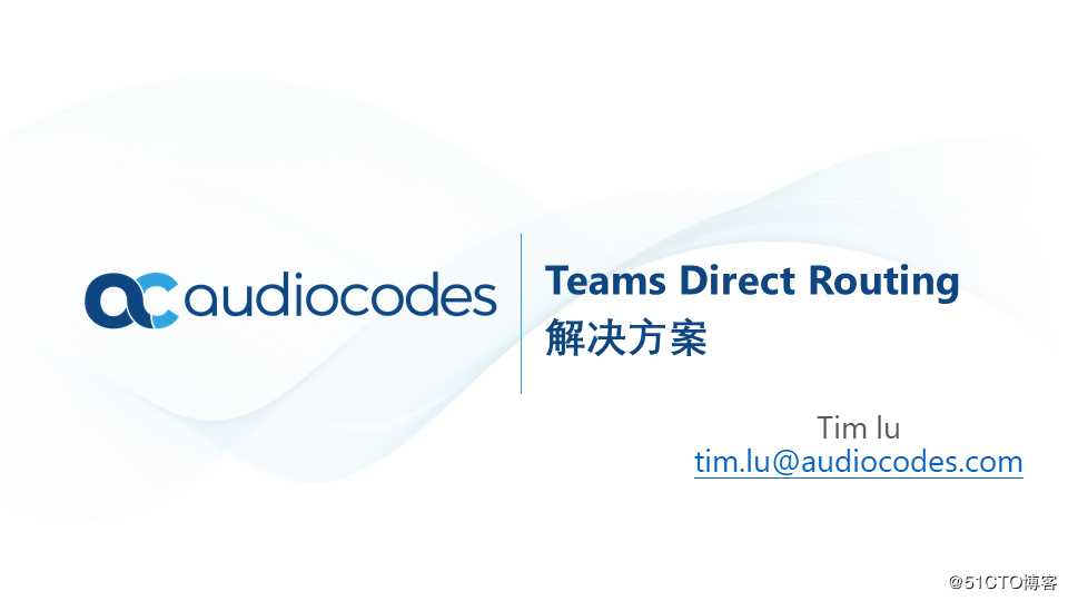 AudioCodes Teams 解决方案