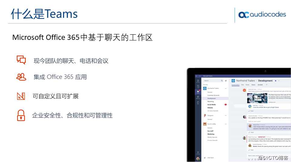 AudioCodes Teams 解决方案